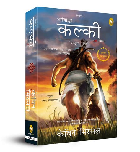 Dharmayoddha Kalki, Book 1: Avatar of Vishnu (The Kalki Trilogy) by Kevin Missal | Goodreads