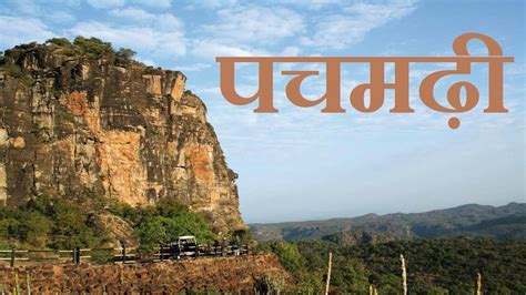 pachmarhi hill station & mahadev mandir, 7 wonders of MP tourism, india - YouTube