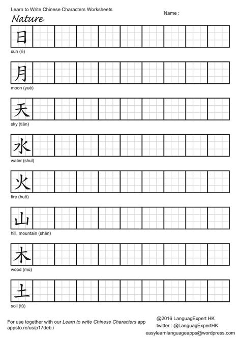 Chinese Characters Worksheets