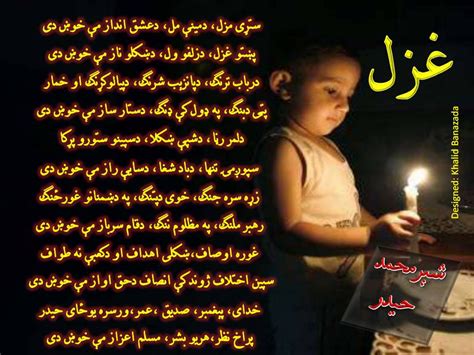 Sher mohammad haider Pashto New Ghazal, pashto Funny Sms Pashto Jocks ~ Welcome to World Poetry Site