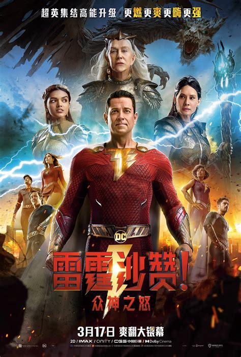 Shazam! Fury of the Gods (#7 of 13): Mega Sized Movie Poster Image ...