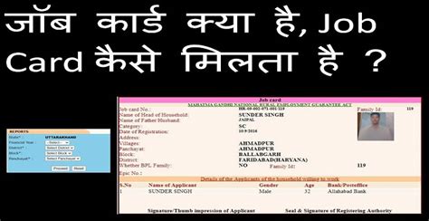 जॉब कार्ड क्या है, Job Card कैसे मिलता है | NREGA Job Card