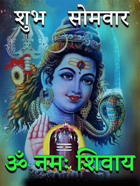 Subh Somwar , Shiva God Good Morning Images Download in 2022 | Good ...