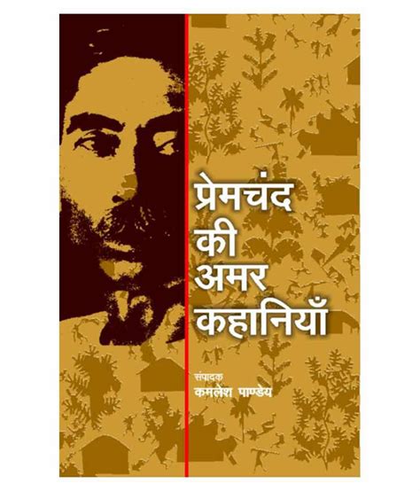 Premchand Ki Amar Kahaniyan: Buy Premchand Ki Amar Kahaniyan Online at Low Price in India on ...