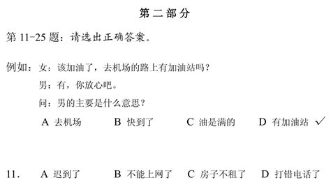 HSK 4 – Sample Test 3 - HSK Course