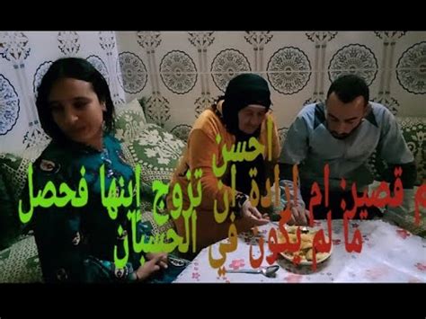 Aflam 9asira) فيلم قصير:ام ارادة ان توزوج إبنها فحصل مالم يكون في الحسبان الجزء الاول يستحق ...