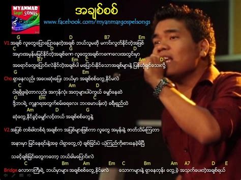 အချစ်စစ် – Myanmar Gospel Songs