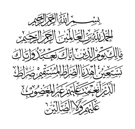 Al-Fatihah 1, 1-7 (Centered) - Free Islamic Calligraphy