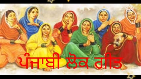 punjabi lok geet।folk song। - YouTube