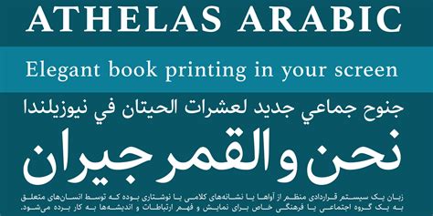 Athelas Arabic SemiBold Font | xFonts.pro