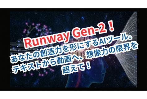 Runway Gen-2で動画編集をカンタンに！初心者必見の使い方ガイド - Haseyanの最新情報提供｜「AIの世界を、身近に」