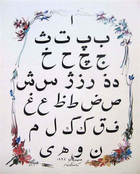 Khayam Persian School Foundation - Persian alphabet poster | Persian ...