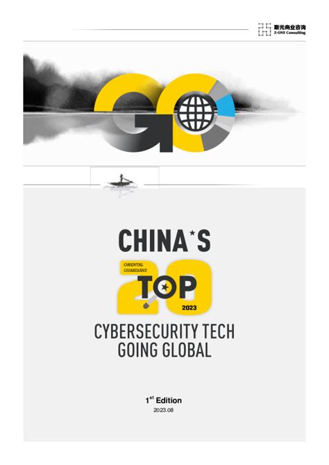 CYBERSECURITY TECH GOING GLOBAL