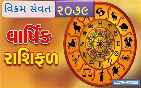 Rashifal Vikram samvat 2079 રાશિફળ 2023