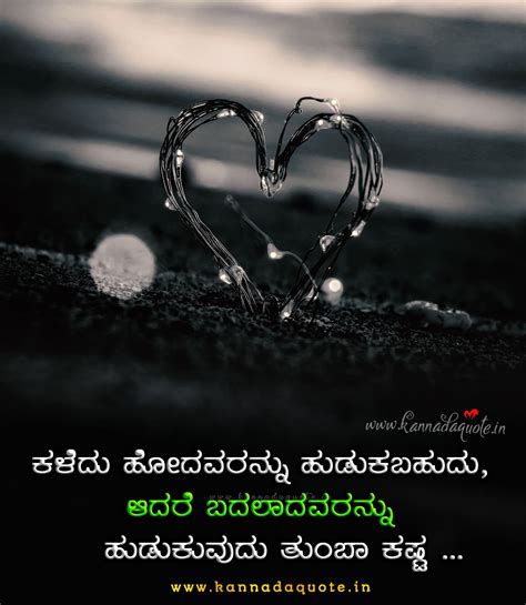 59+ Kannada Love Feeling Quotes - ಪ್ರೀತಿಯ ಕ್ವೋಟ್ಸ ಕನ್ನಡದಲ್ಲಿ 2024