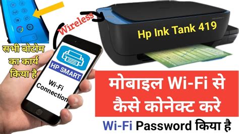 HP Ink Tank 419 ,How to Connect Wi Fi Direct to Printer and What is Password of Wi Fi - YouTube