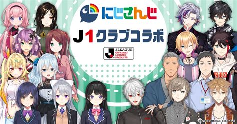 『2022 J1全18クラブ』と『にじさんじ』のコラボが決定！！ | ANYCOLOR株式会社のプレスリリース