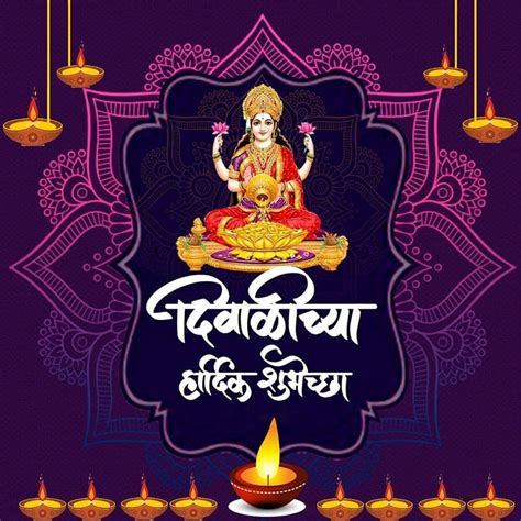 दिवाळी शुभेच्छा | 100+ Diwali Wishes Images Marathi