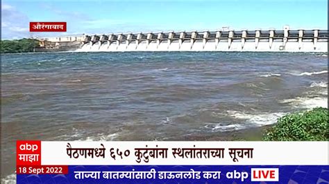 Aurangabad Jayakwadi Dam Overflow: Latest News, Photos and Videos on Aurangabad Jayakwadi Dam ...