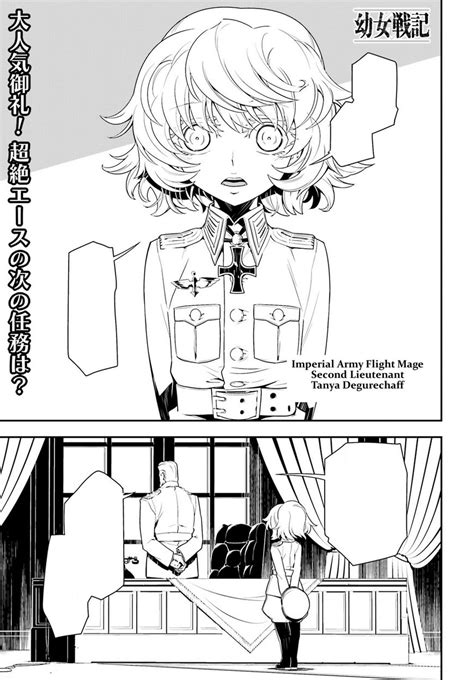 Manga Chapter 3 | Youjo Senki Wiki | Fandom