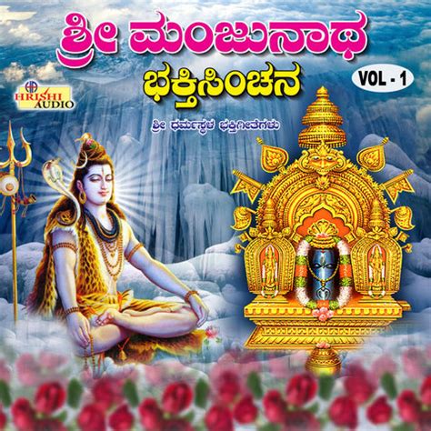 Sri Manjunatha Bhakthi Sinchana, Vol. 1 Songs Download: Sri Manjunatha ...