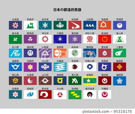 Japanese prefecture flags - Stock Illustration [95318178] - PIXTA