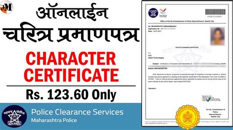 बनवा ऑनलाईन चारित्र्य प्रमाणपत्र | how to make character certificate ...