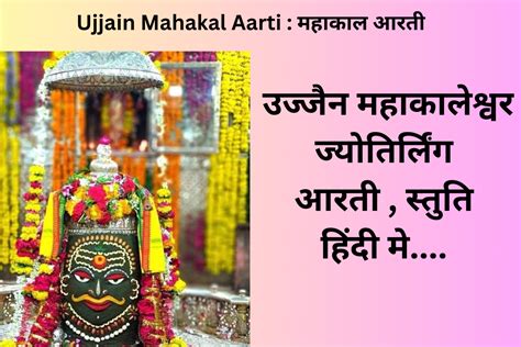 Ujjain Mahakal Aarti 2024 : श्री महाकाल आरती, स्तुति। | Dharmkahani