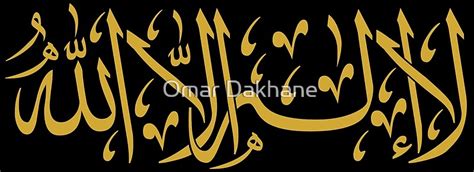 "Islamic Monotheism Symbol (Arabic Calligraphy)" by Omar Dakhane | Redbubble