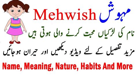 Asalam O Alaikum Aj ki is video main mene bataya hai Mehwish Name Meaning Nature Habits In Urdu ...