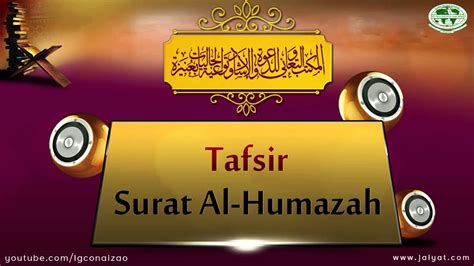 Tafsir Surah Al Humazah - YouTube