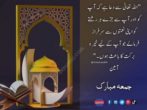 Jumma Mubarak Hadees In Urdu Wallpapers