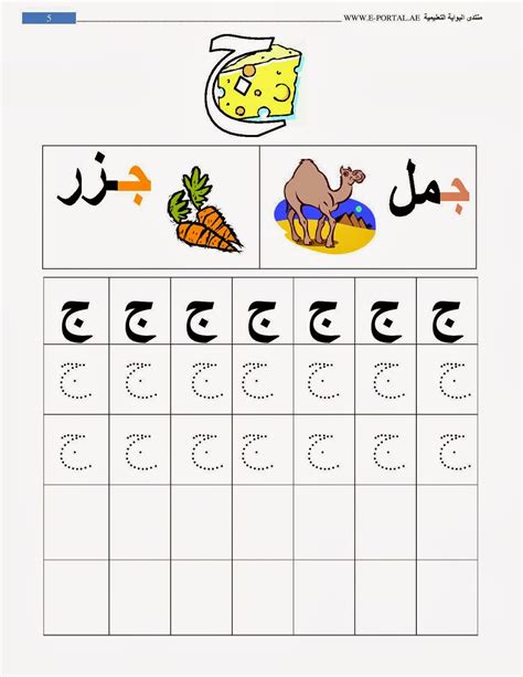 روضة العلم للاطفال: كراسة حروف الهجاء-ج Alphabet Homework, Alphabet ...