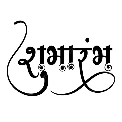 Shubharambh Marathi Hindi Calligraphy Grand Opening, Shubharambh ...