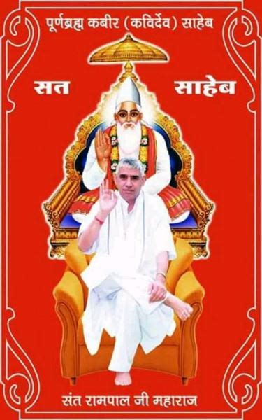 Sant Rampal ji Images For Whatsapp