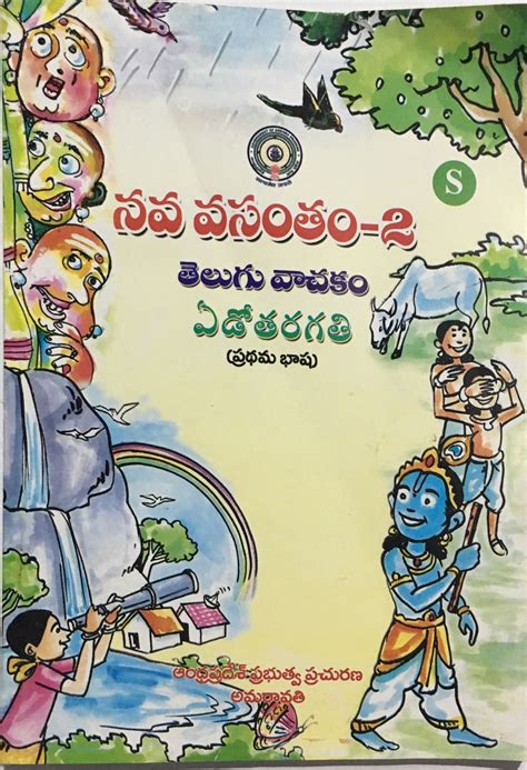 Govt. 7th Class Telugu Vachakam Text Book (A.P) 2019 – NestamBuy