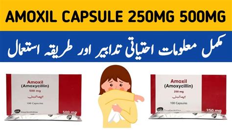 Amoxil 500mg capsule | Amoxil 250 mg capsule | Amoxicillin 500mg capsule in pregnancy in Urdu ...