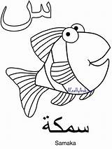 A Crafty Arab Arabic Alphabet Coloring Page Sa Is For Samaka Im  sketch template
