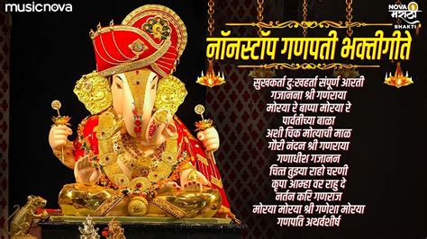 Non Stop Ganpati Che Gane | Sukhkarta Dukhharta Full Aarti | Ganpati Songs | Ganpati Bappa Song ...