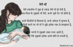 माँ पर कविता Beautiful Poem on Mother in Hindi Language