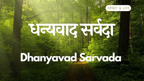 धन्यवाद सर्वदा || Dhanyavad Sarvada || Hindi Christian Devotional ...