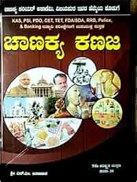 Buy CHANAKYA KANAJA KANNADA EXAM( KPSC.PDO.PC.PSI.KAS.IAS ) Book Online ...