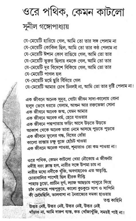 Poem: "Ore Pothik Kemon Katlo" (Bengali) - by Sunil Gangopadhyay ...