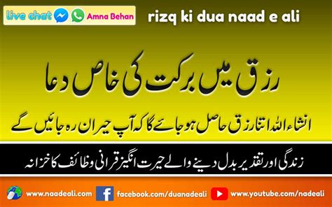 Rizq Ki Dua Naad e Ali | Naade Ali - Urdu Wazaif