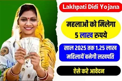 Lakhpati Didi Yojana 2023: 5 लाख रुपयो के लाभ के साथ साल 2025 तक 1.25 ...