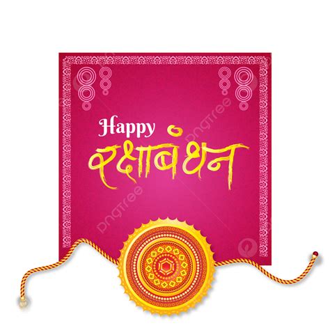 Happy Raksha Bandhan Vector Design Images, Happy Raksha Bandhan, Happy Raksha Bandan, Rakhi ...