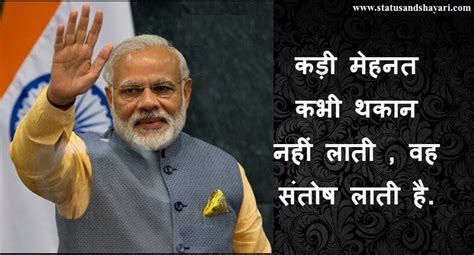 Top 21 Narendra Modi Quotes in Hindi | नरेन्द्र मोदी अनमोल वचन - Hindi Status And Shayari