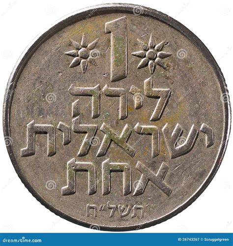 Israel Shekels Coin stock image. Image of currency, round - 26743267