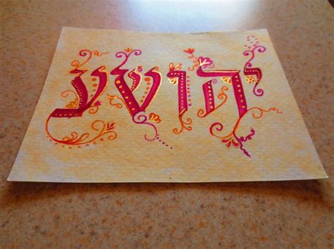 Yehoshua in Hebrew Calligraphy | Calligraphy, Hebrew language, Lettering