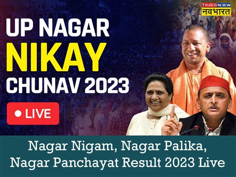 UP Nagar Nikay, Nigam, Palika, Panchayat Chunav Result 2023 , UP Nikay Chunav Parinam 2023, UP ...